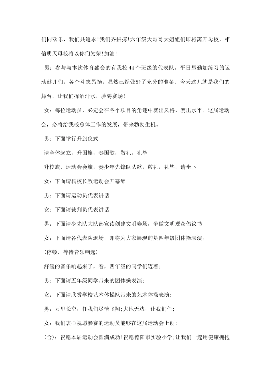 小学春季田径运动会开幕式主持词.docx_第3页