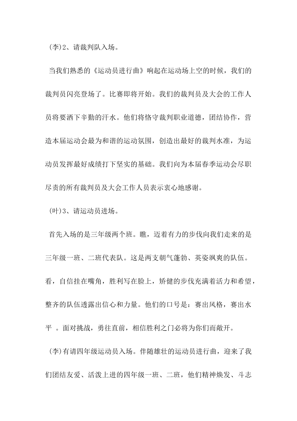 小学春季运动会开幕式主持词.docx_第2页