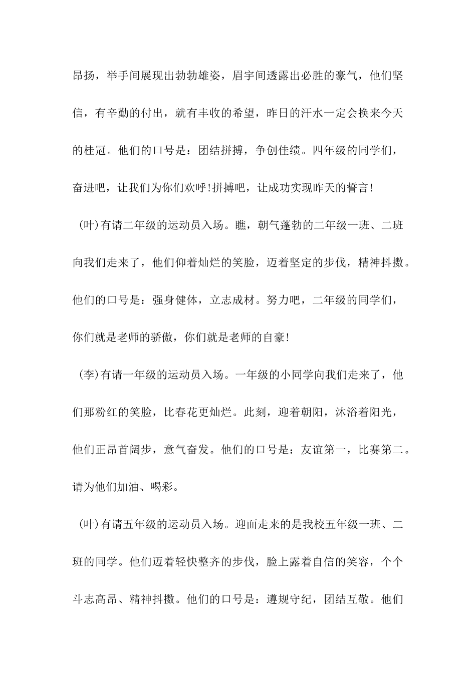 小学春季运动会开幕式主持词.docx_第3页