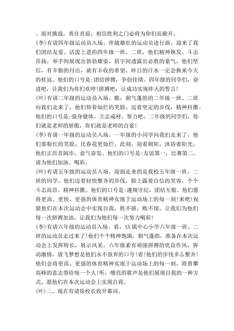 小学春季运动会开幕式主持词模板.doc_第2页