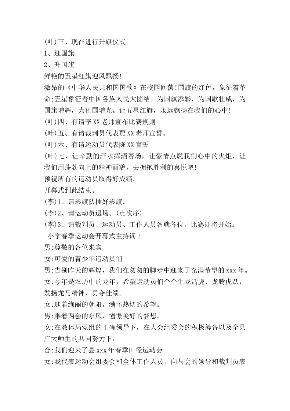 小学春季运动会开幕式主持词模板.doc_第3页