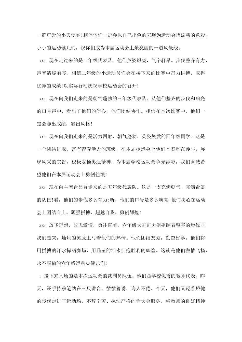 小学春季运动会主持词.docx_第2页