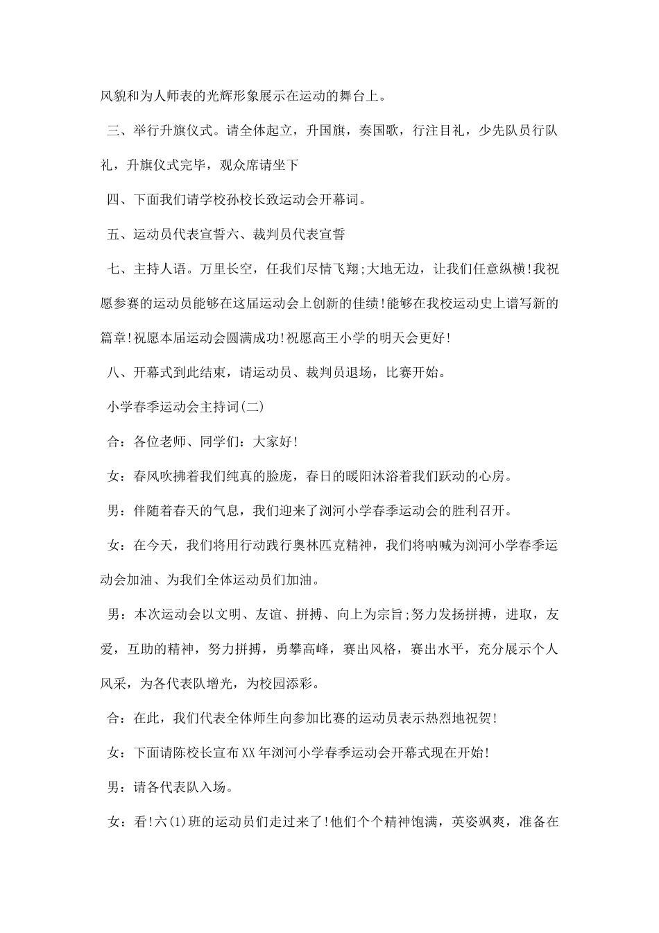 小学春季运动会主持词.docx_第3页
