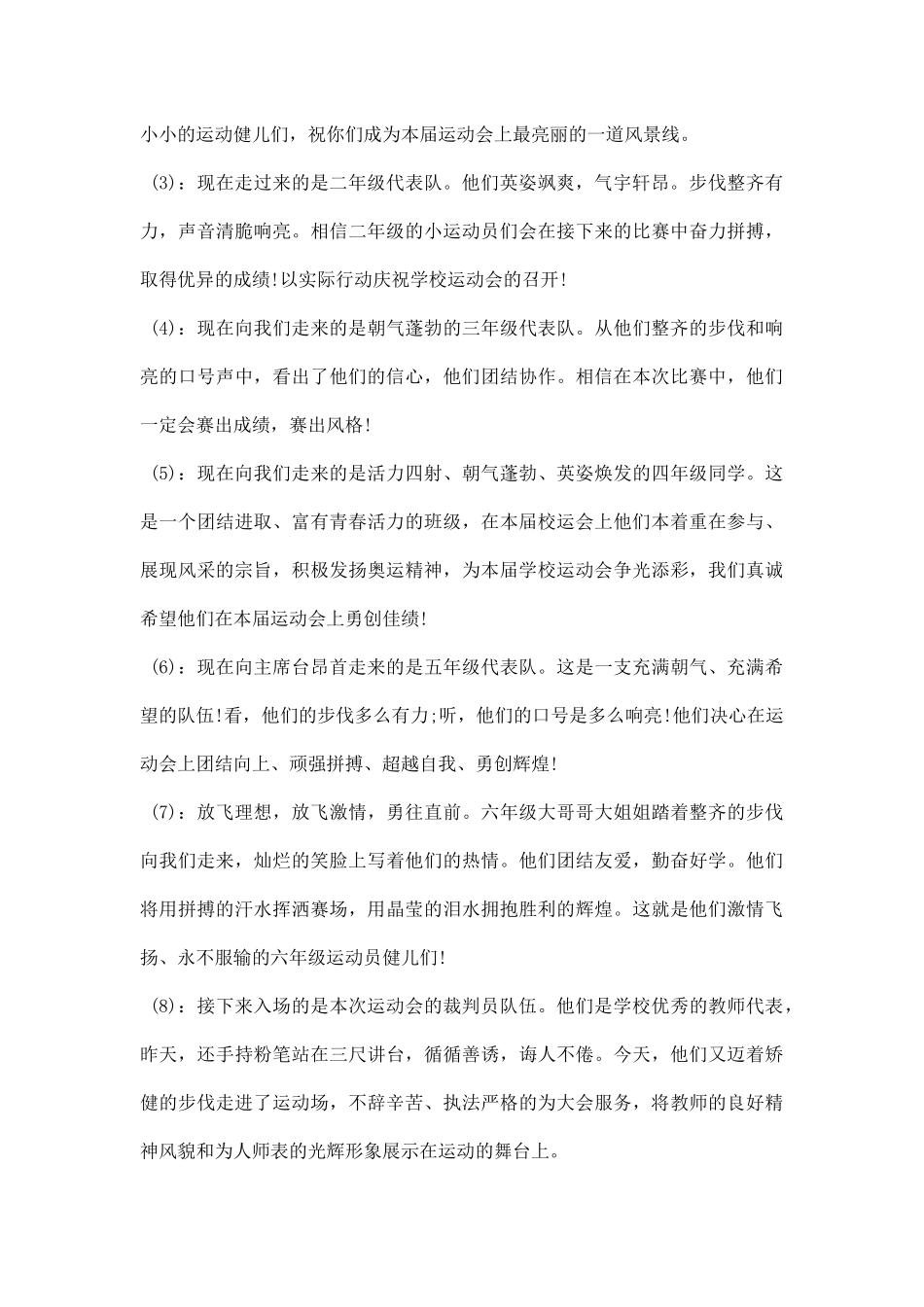 小学春季运动会主持词主持稿范本.docx_第2页