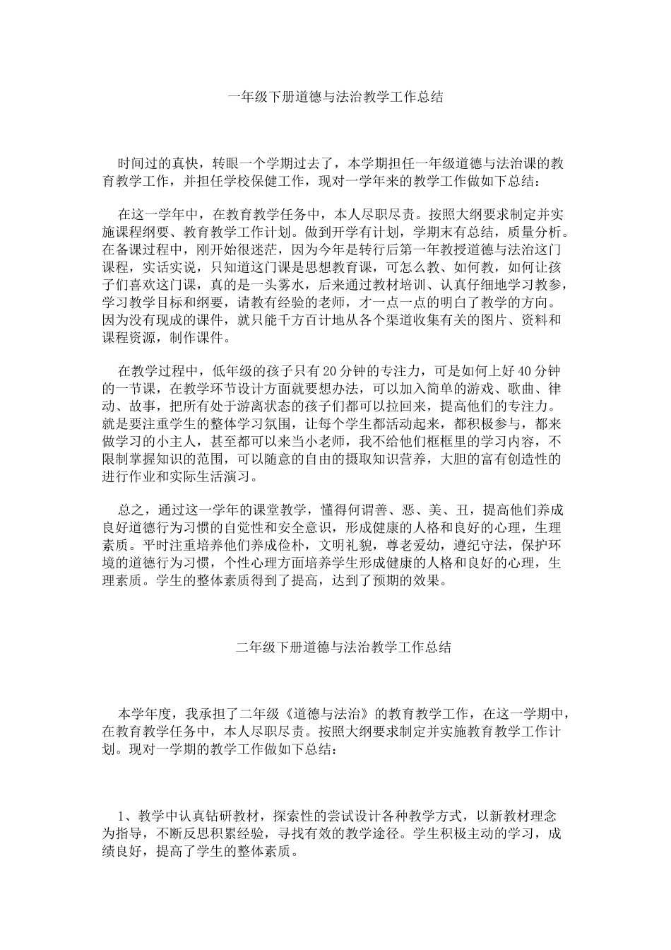 小学道法期末总结（6篇）.doc_第1页