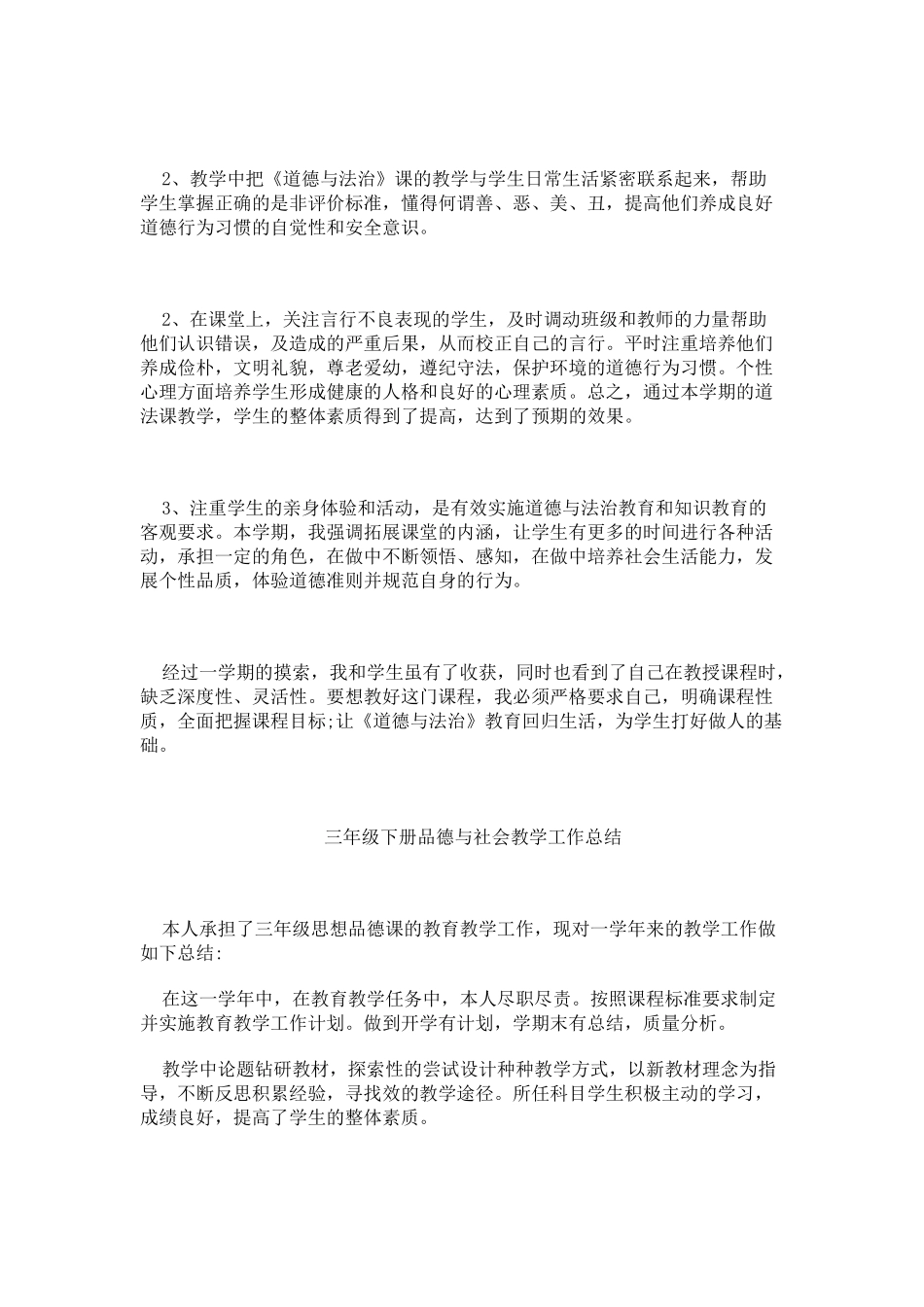 小学道法期末总结（6篇）.doc_第2页