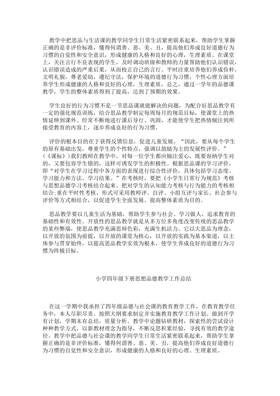 小学道法期末总结（6篇）.doc_第3页