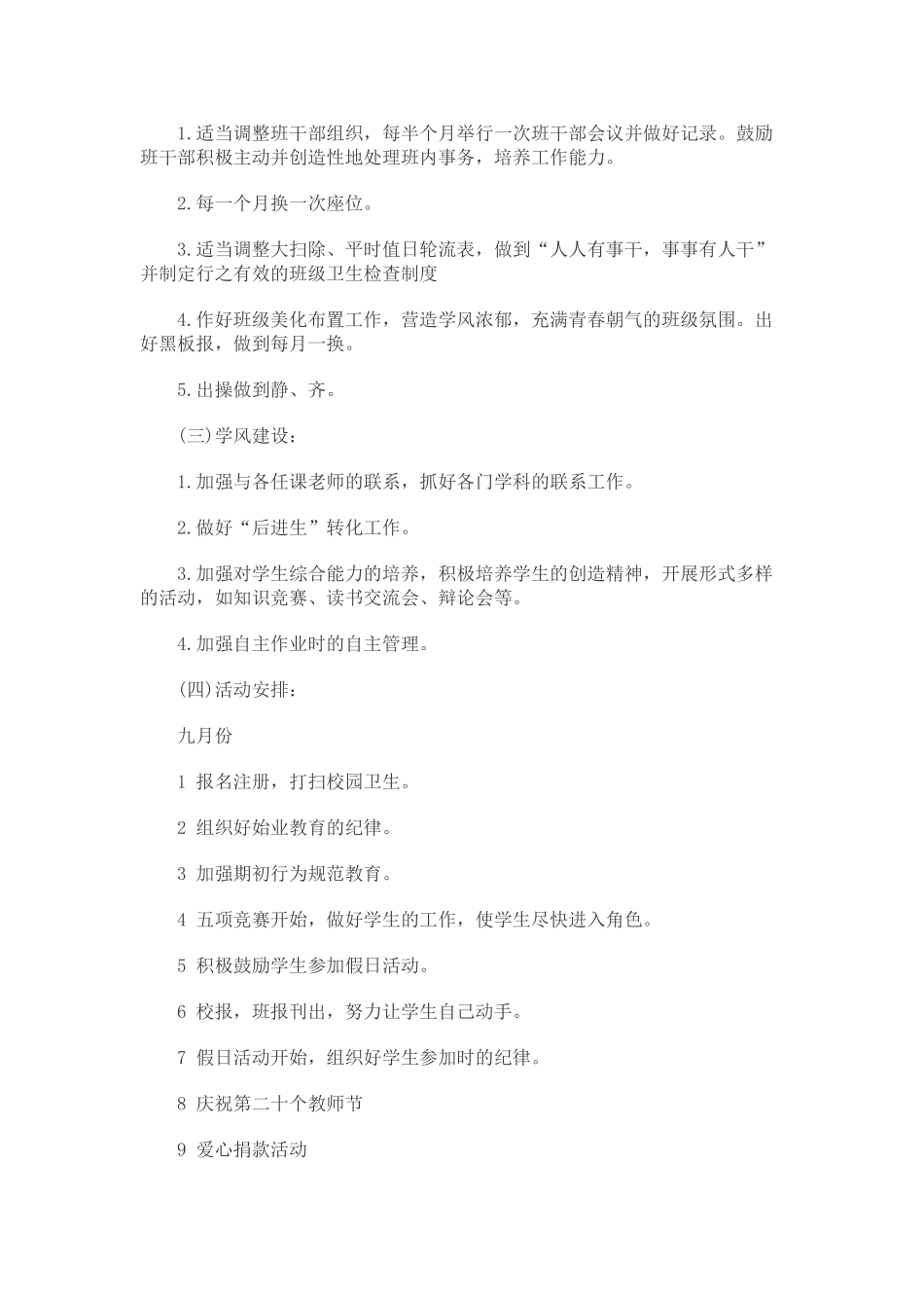 小学第一学期四年级班主任工作计划.doc_第2页