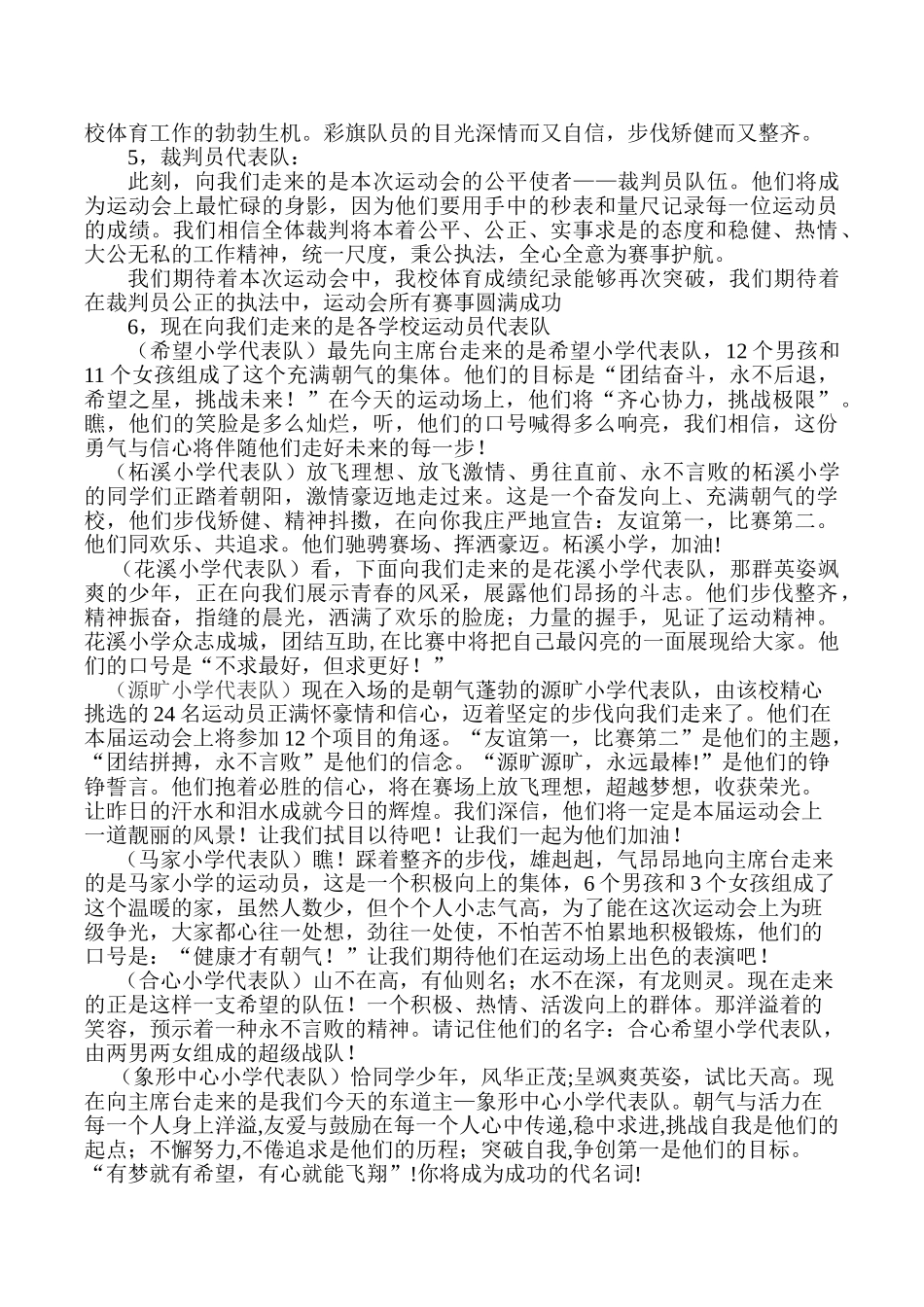 小学冬季运动会开幕词.doc_第2页