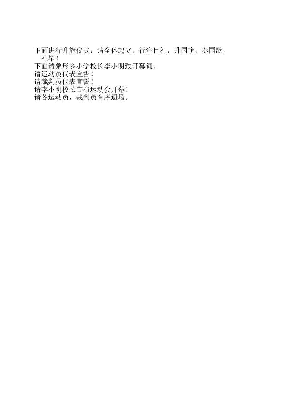 小学冬季运动会开幕词.doc_第3页