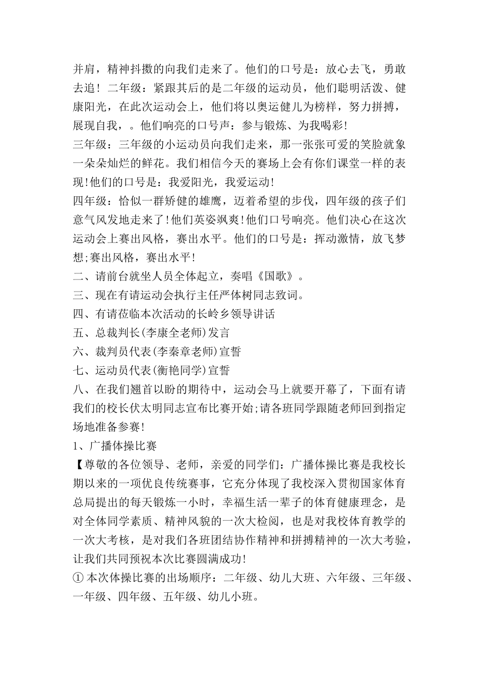小学冬季运动会主持词详细版.doc_第2页