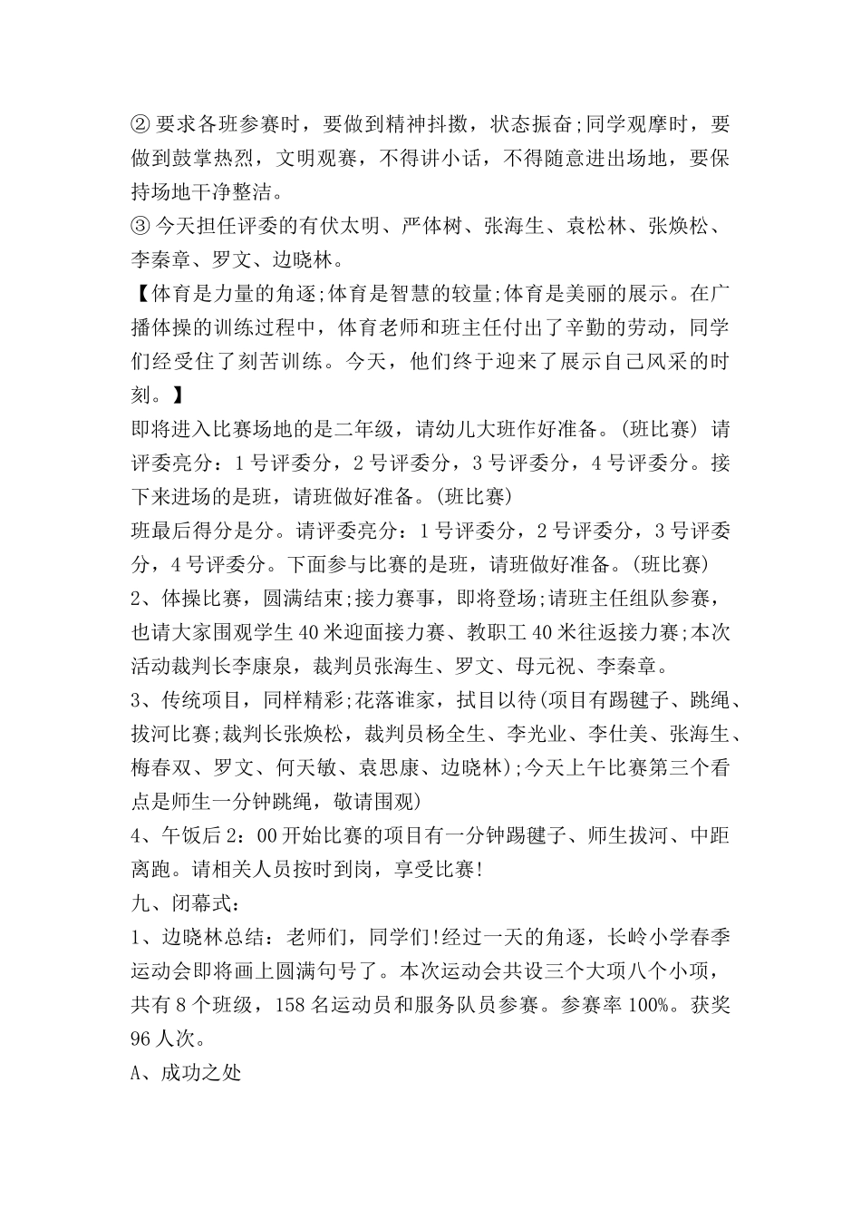 小学冬季运动会主持词详细版.doc_第3页