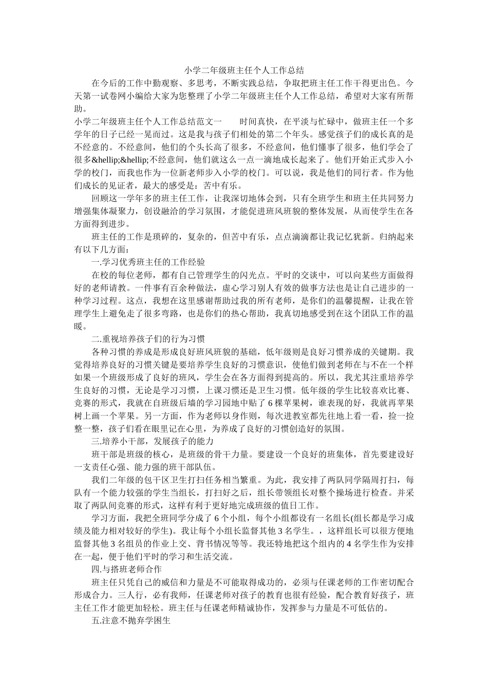 小学二年级班主任个人工作总结.doc_第1页