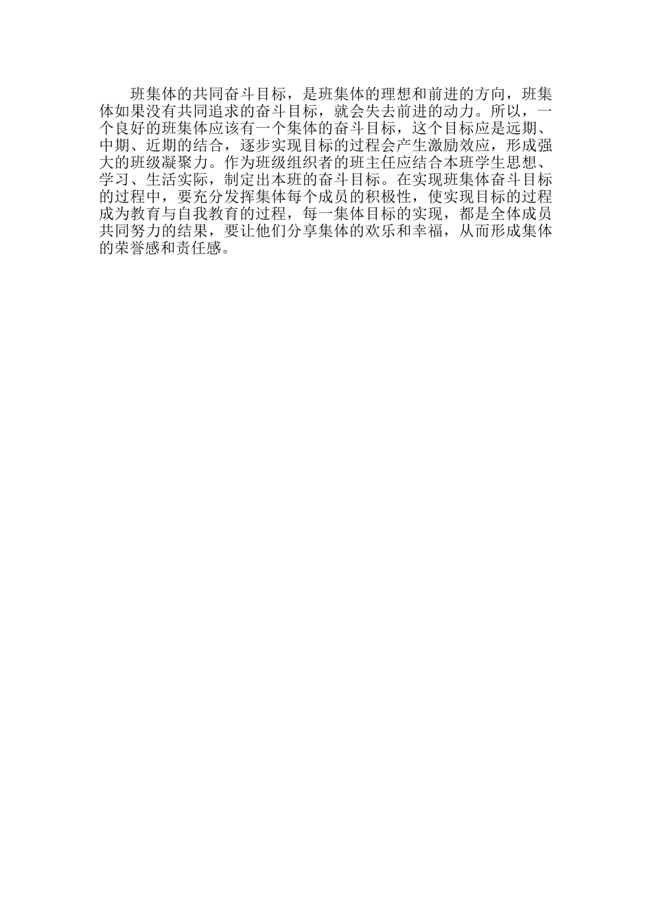 小学二年级班主任工作计划.doc_第3页