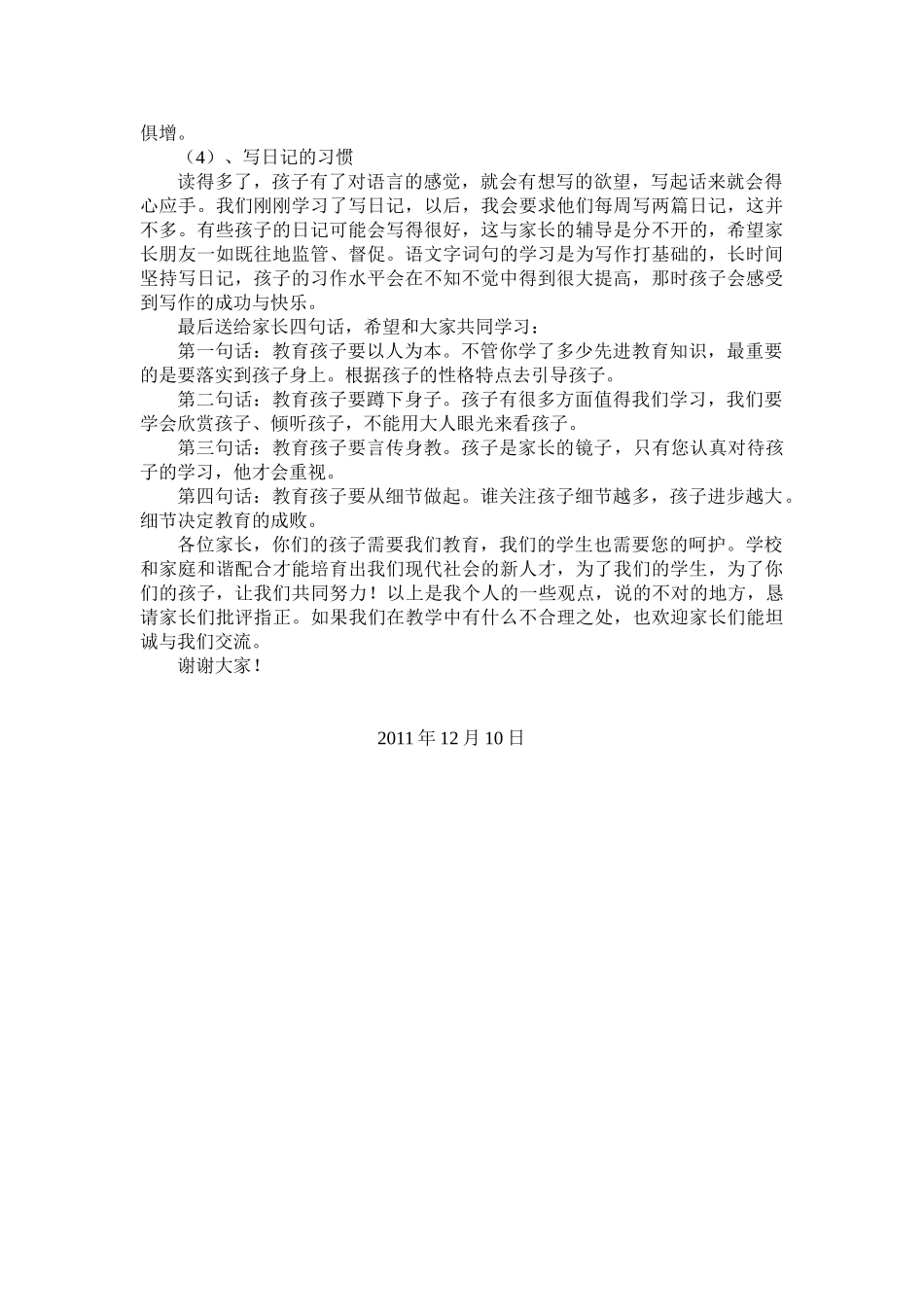 小学二年级班主任语文老师家长会发言稿1(1).doc_第2页