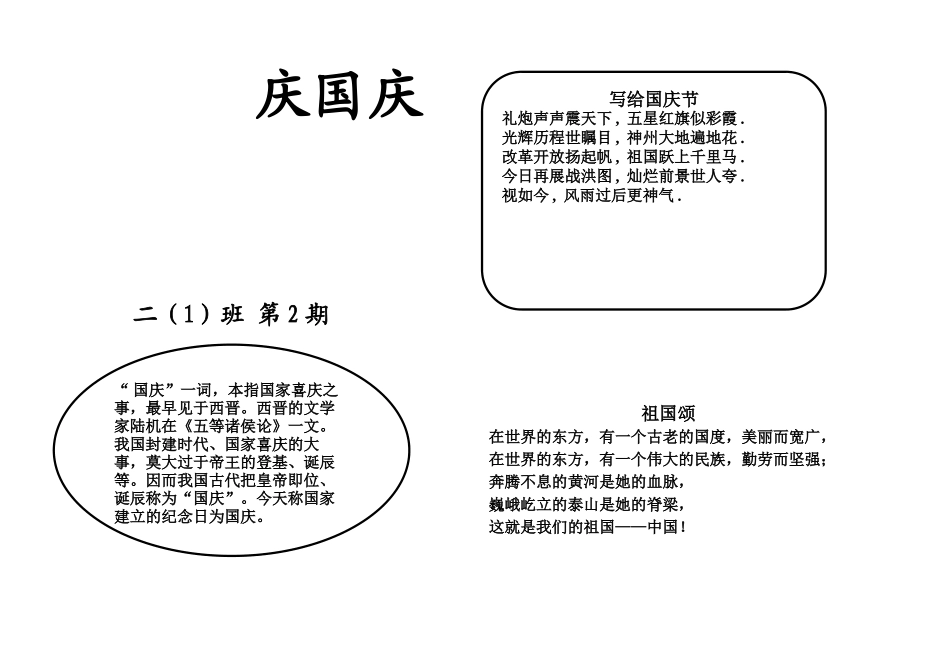 小学二年级黑板报电子格式.doc_第1页