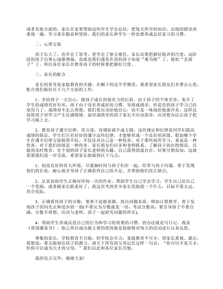 小学二年级家长会班主任3分钟发言稿.doc_第2页