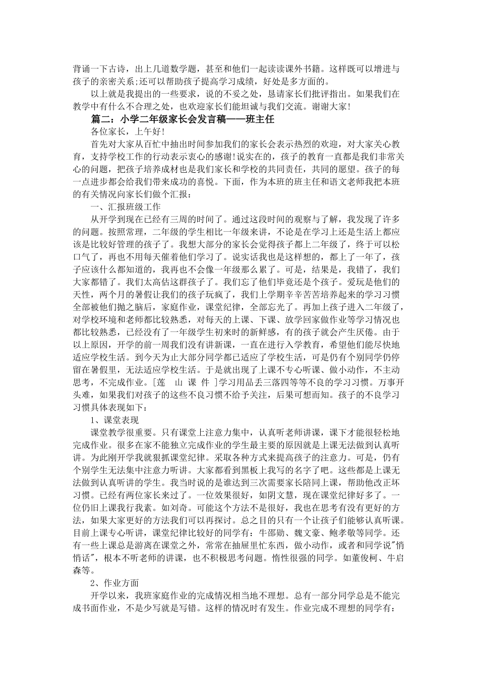 小学二年级家长会班主任发言稿 (1).doc_第3页