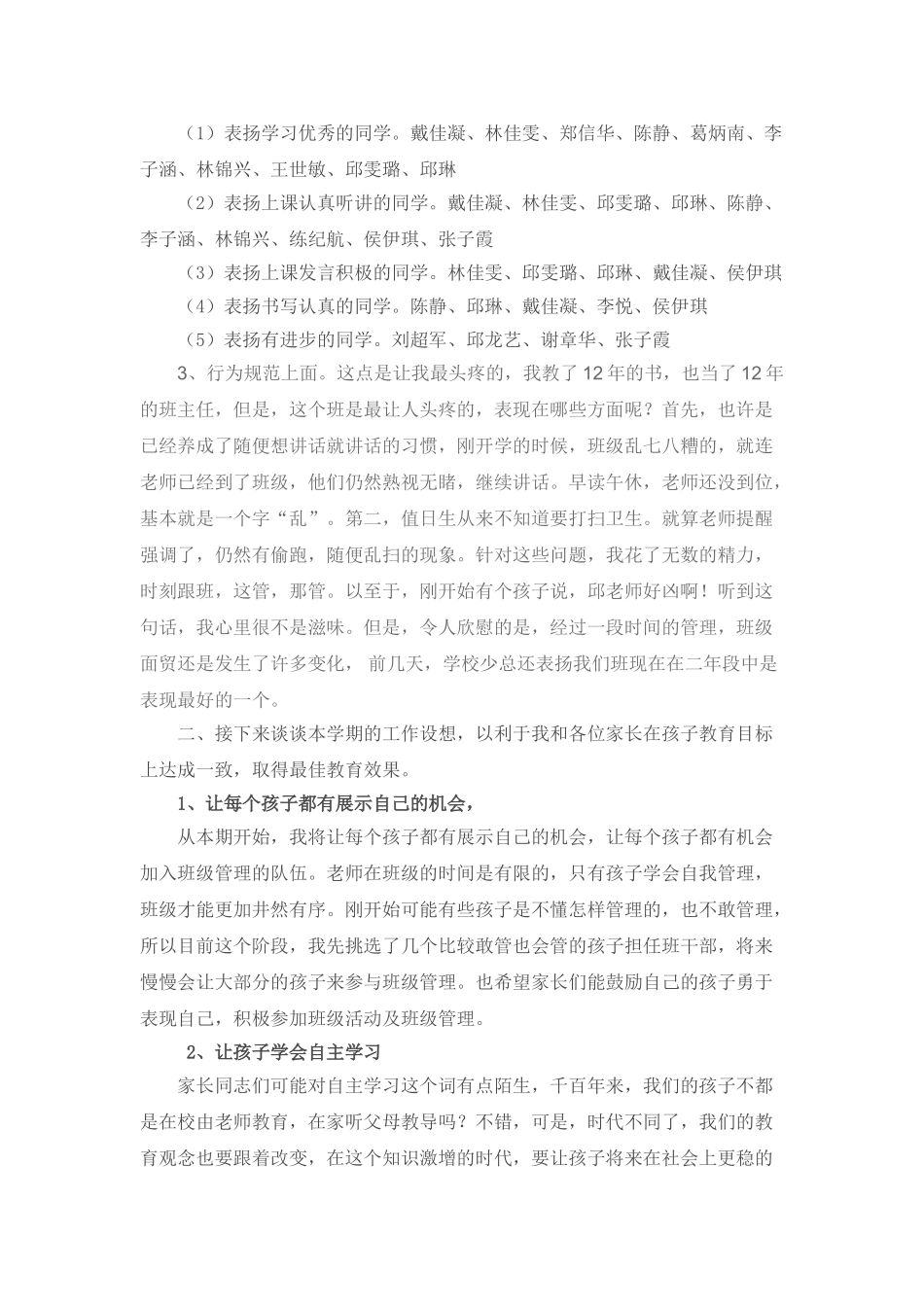 小学二年级家长会班主任发言稿 (2).doc_第2页