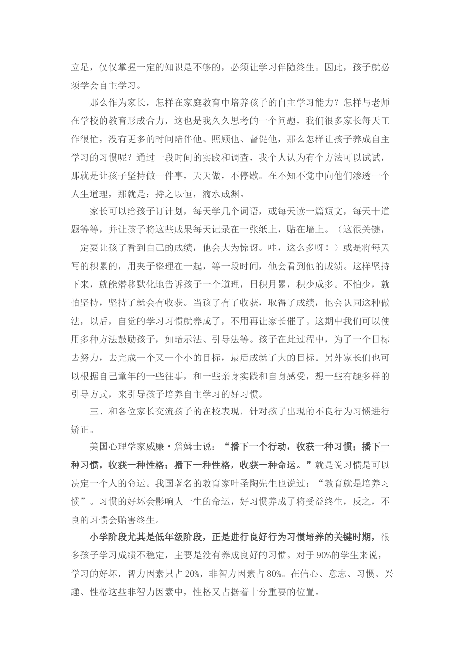 小学二年级家长会班主任发言稿 (2).doc_第3页