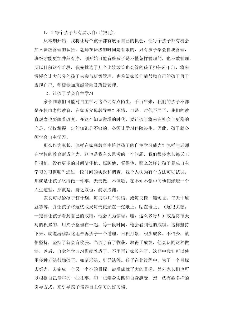 小学二年级家长会班主任发言稿 (3).doc_第2页