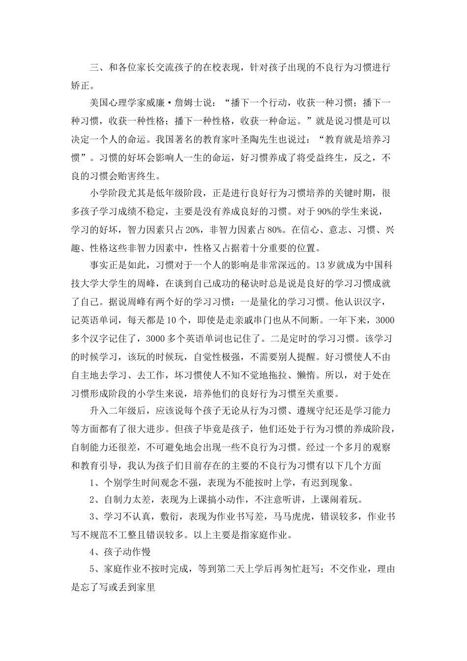 小学二年级家长会班主任发言稿 (3).doc_第3页