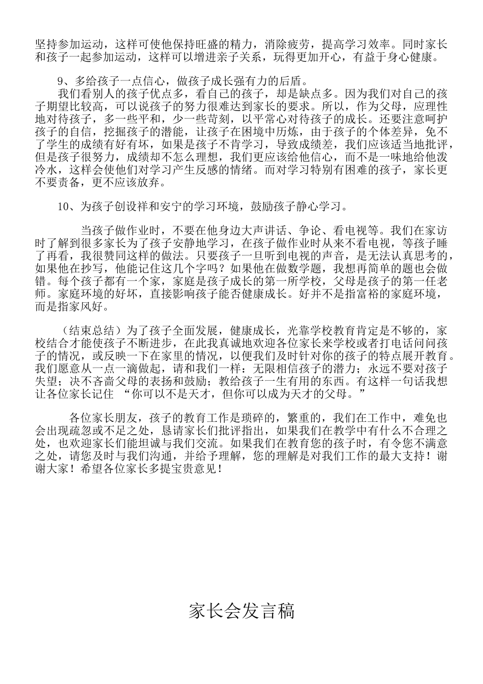 小学二年级家长会班主任发言稿(1).doc_第3页