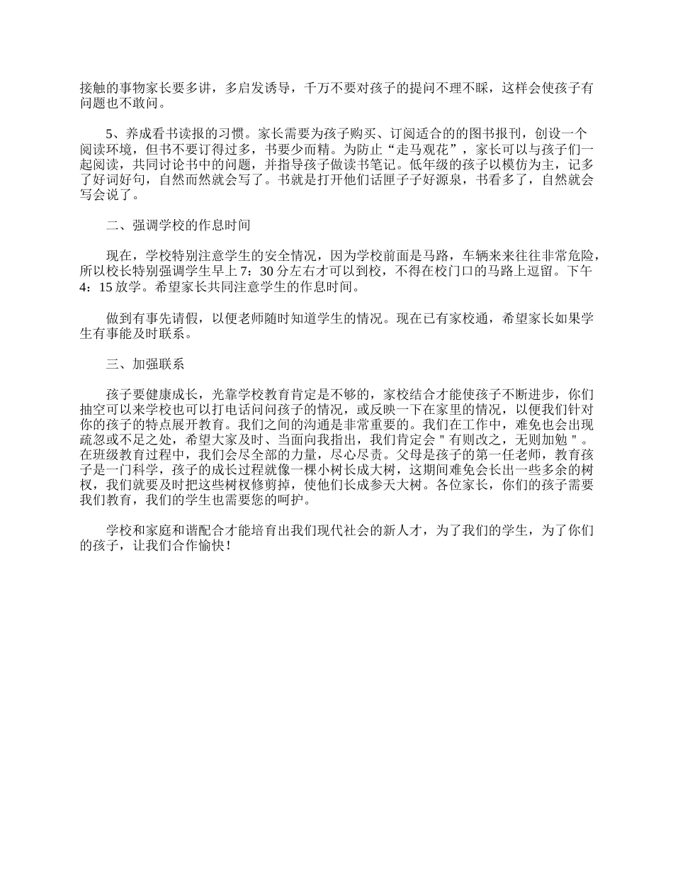 小学二年级家长会班主任发言稿（二篇）.doc_第3页