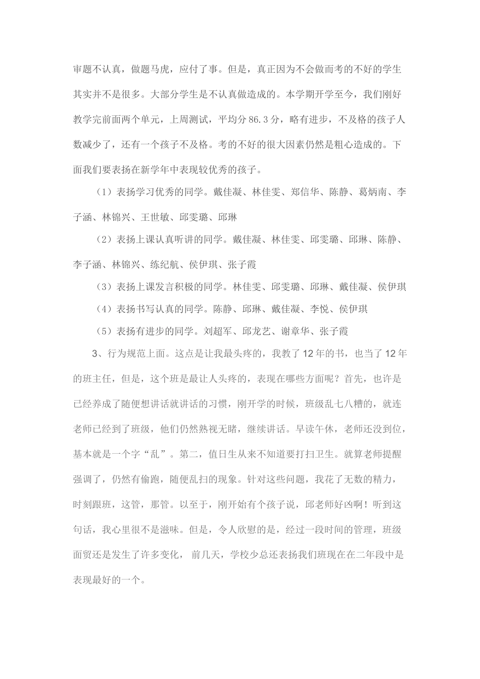 小学二年级家长会班主任发言稿.doc_第2页