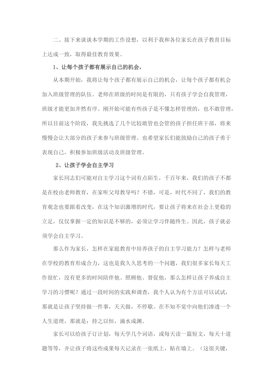 小学二年级家长会班主任发言稿.doc_第3页