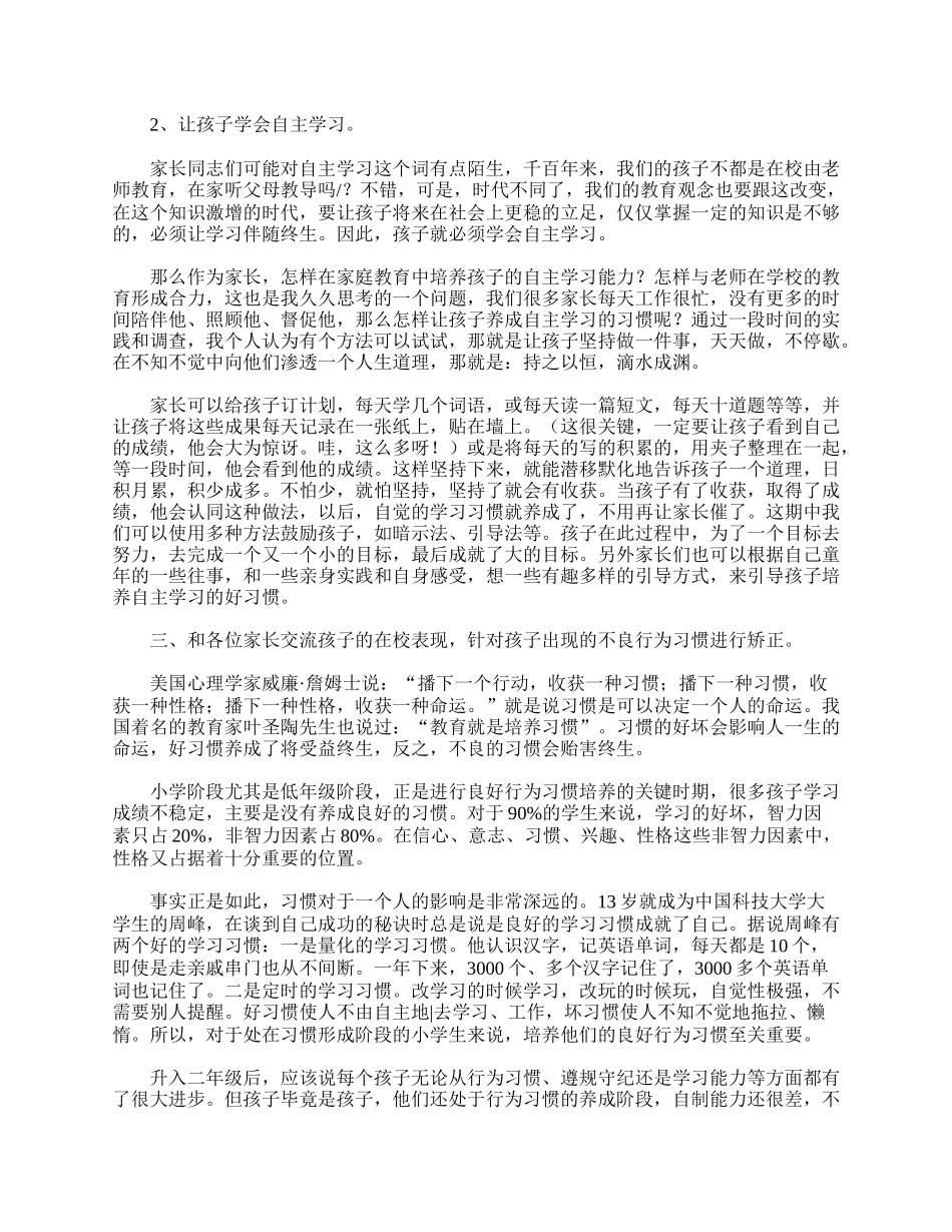 小学二年级家长会的班主任发言稿范本【三篇】.doc_第2页