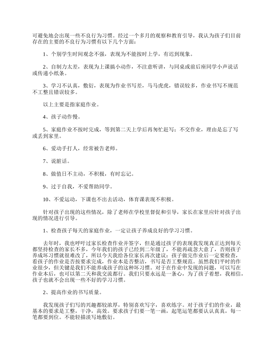 小学二年级家长会的班主任发言稿范本【三篇】.doc_第3页