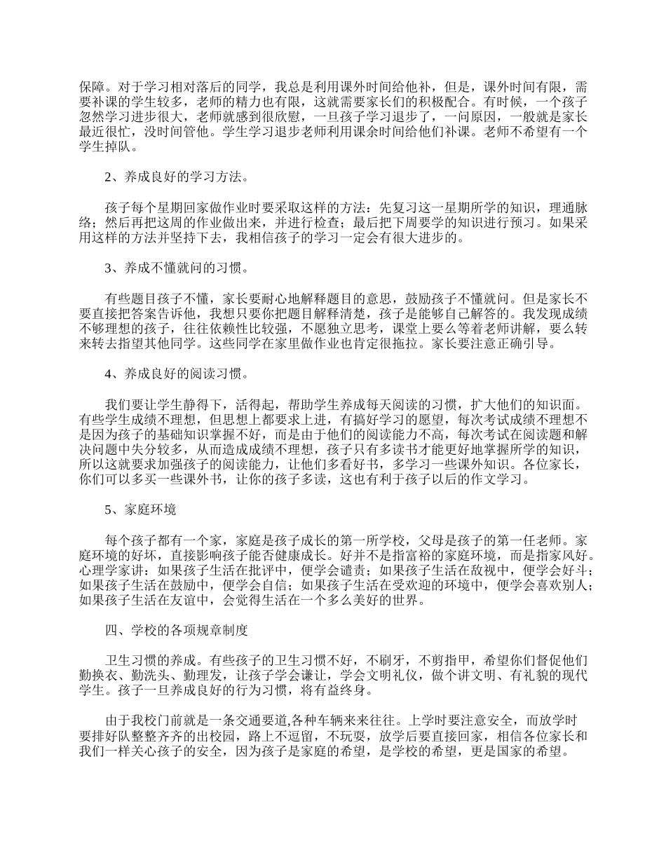 小学二年级家长会教师发言稿【三篇】.doc_第3页