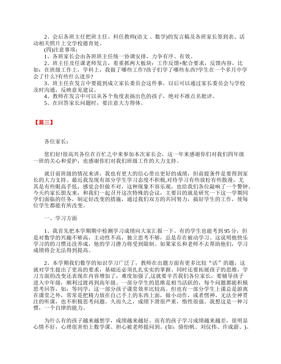 小学二年级家长会设计方案及发言.doc_第3页