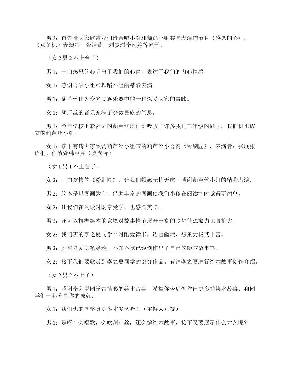 小学二年级家长会主持词三篇.doc_第2页