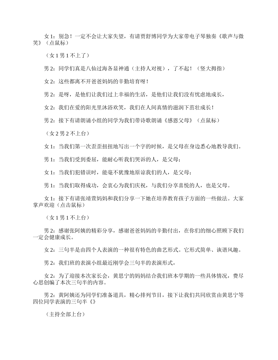 小学二年级家长会主持词三篇.doc_第3页