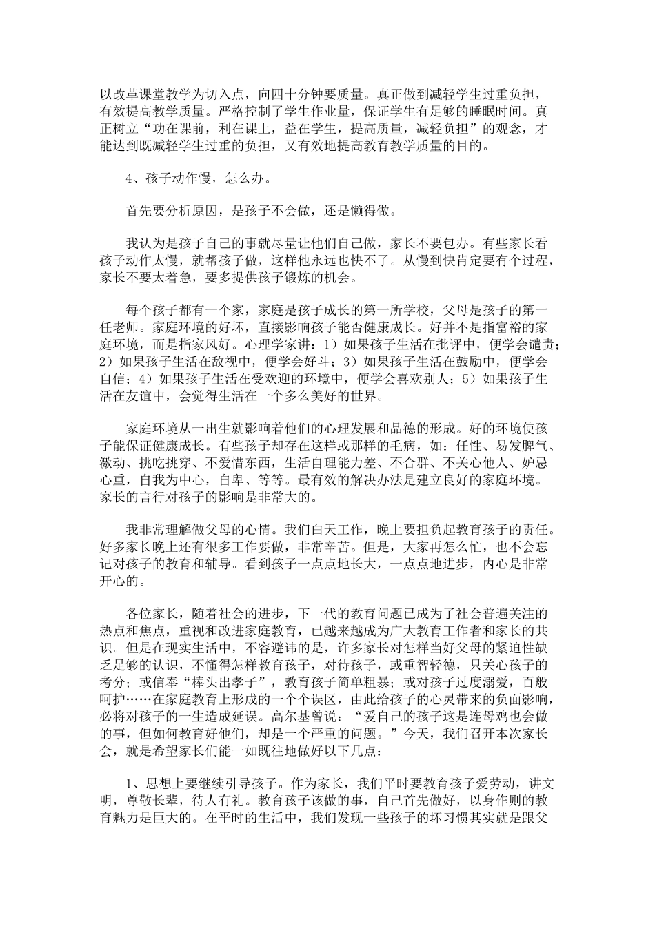 小学二年级期中考试后家长会班主任发言稿(1).doc_第2页