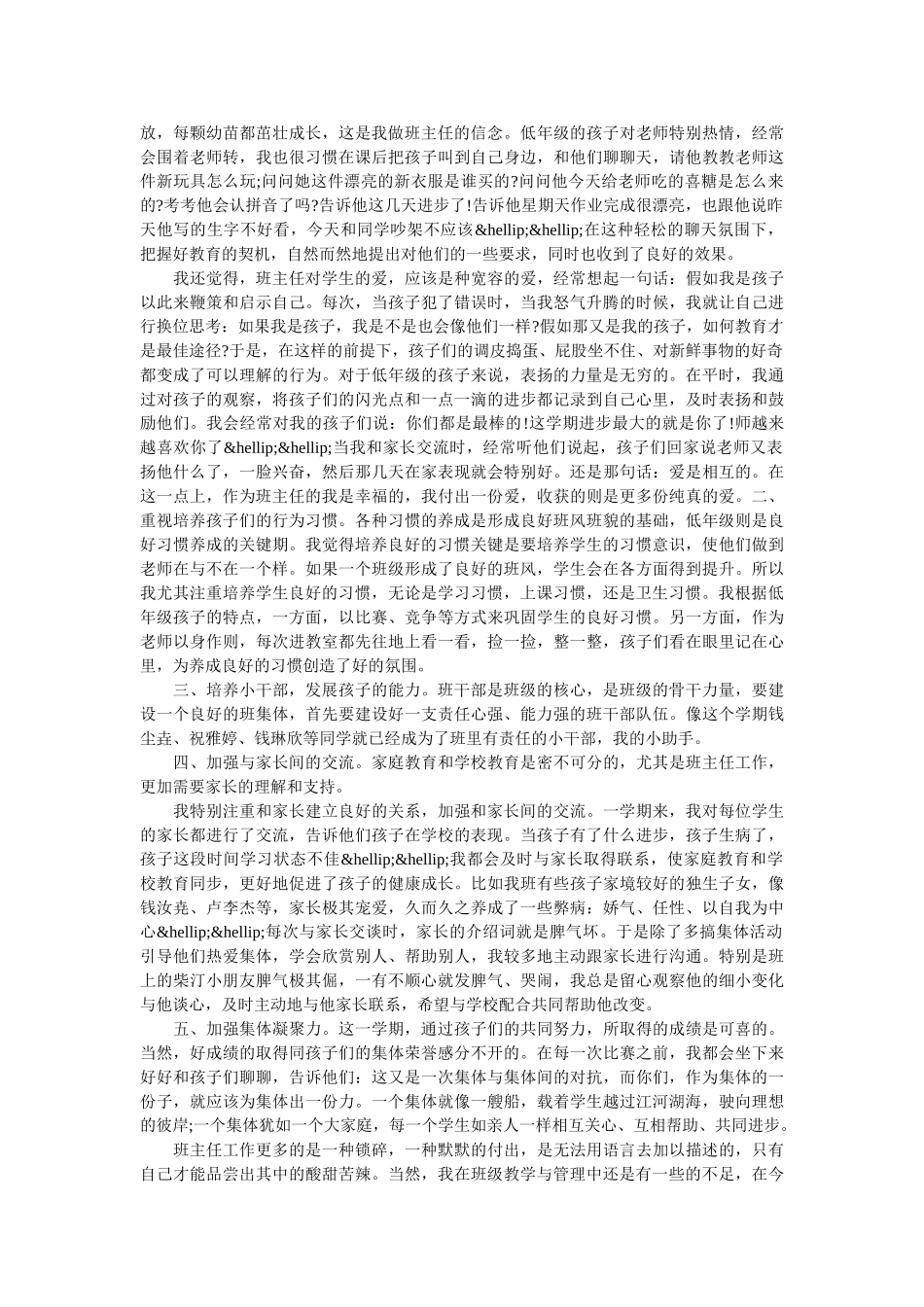 小学二年级上学期班主任工作总结最新.doc_第3页