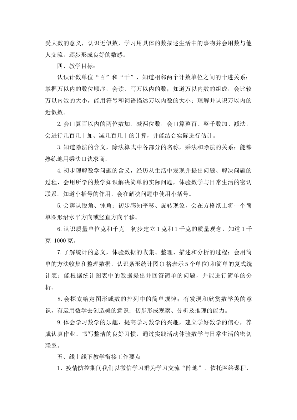 小学二年级数学科教学计划.docx_第2页