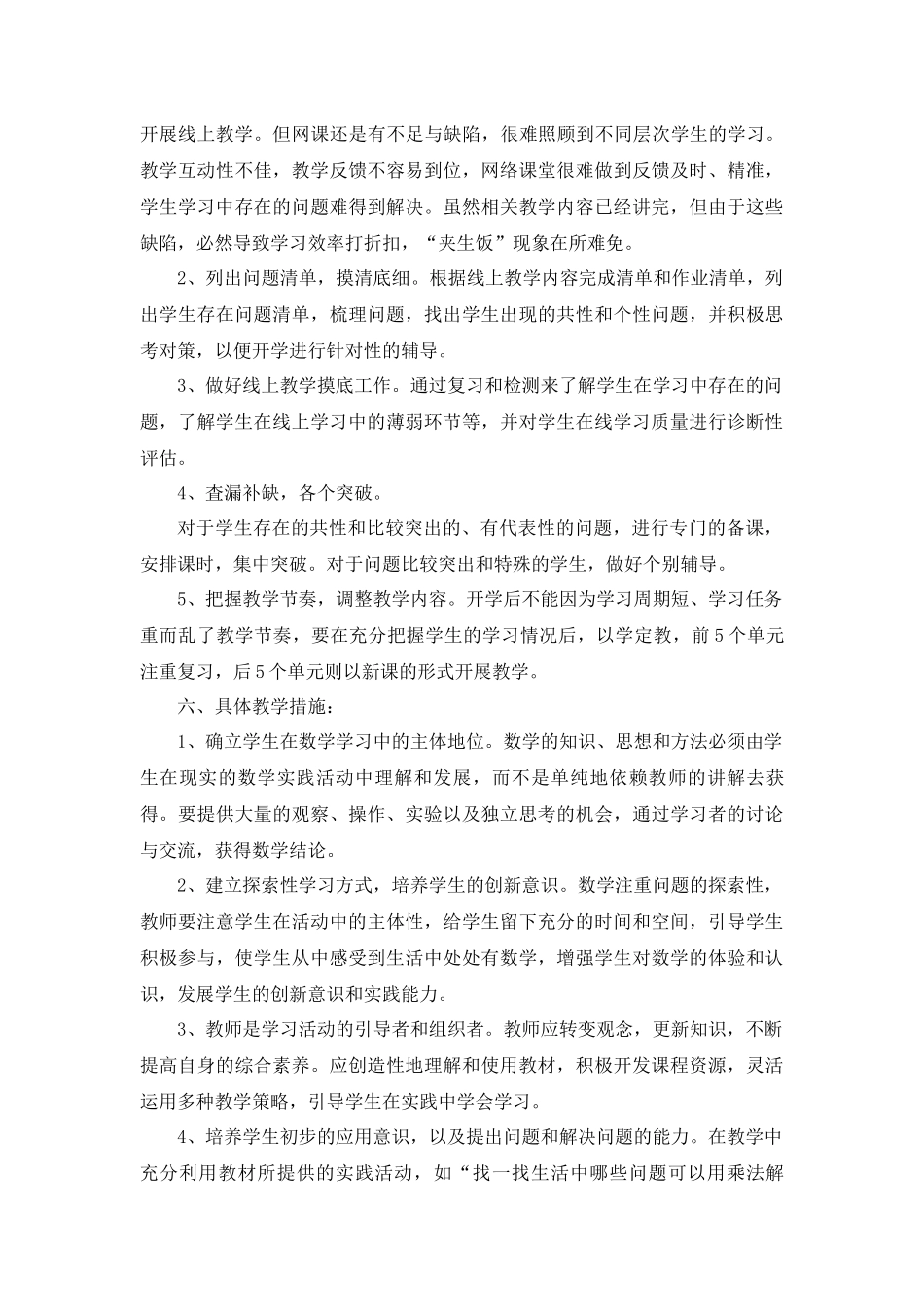小学二年级数学科教学计划.docx_第3页