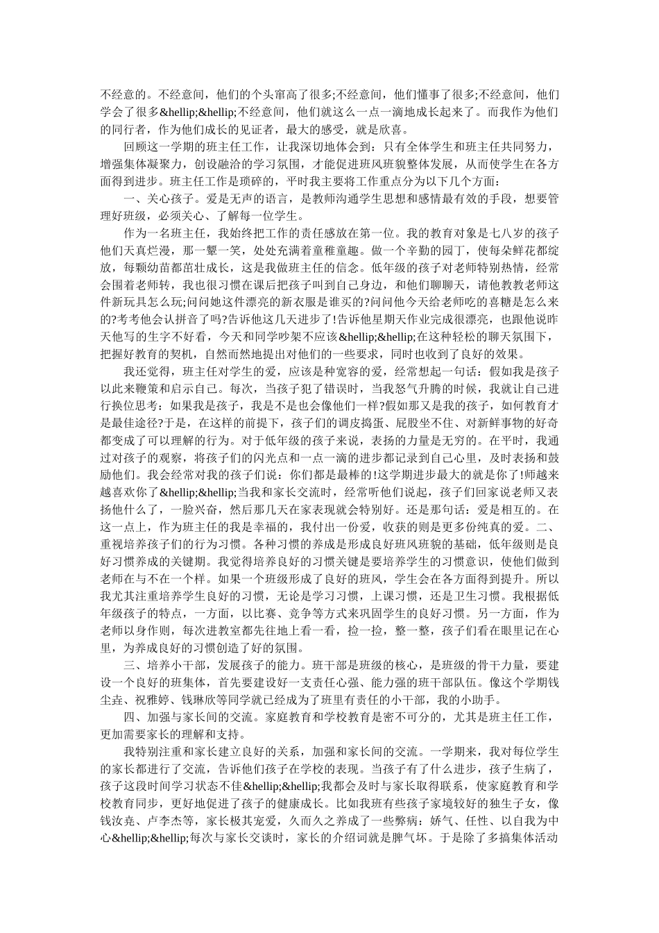 小学二年级下学期班主任的工作总结.doc_第2页