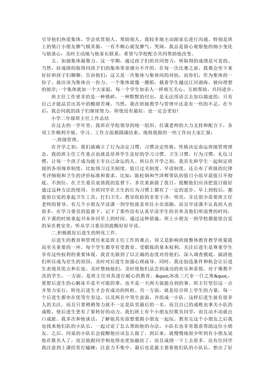 小学二年级下学期班主任的工作总结.doc_第3页