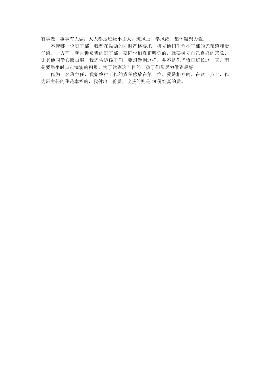 小学二年级下学期班主任工作总结范文.doc_第3页