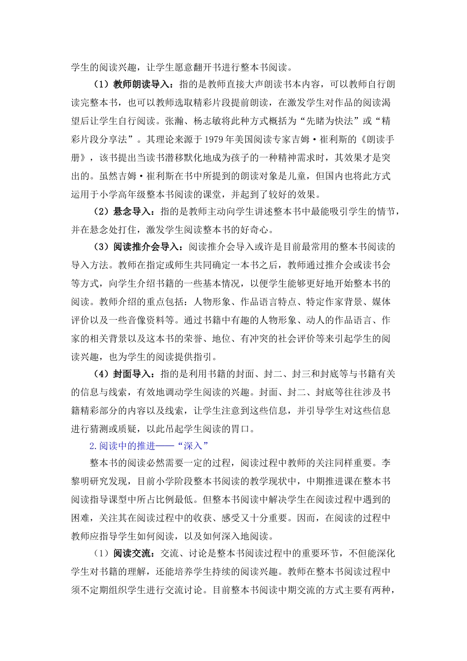 小学高年级整本书阅读教学策略研究综述.doc_第2页