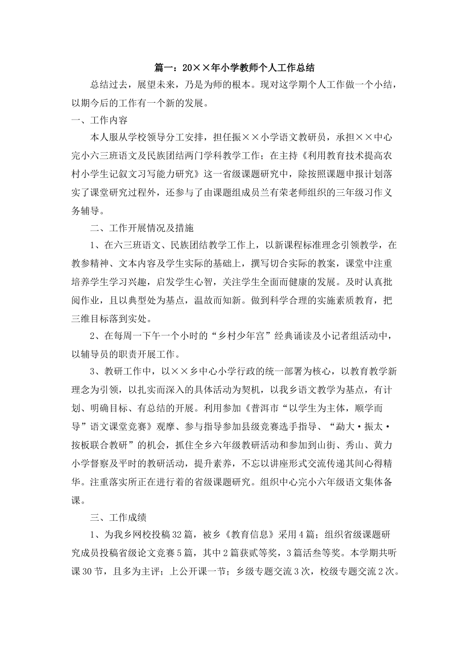 小学工作总结.doc_第1页