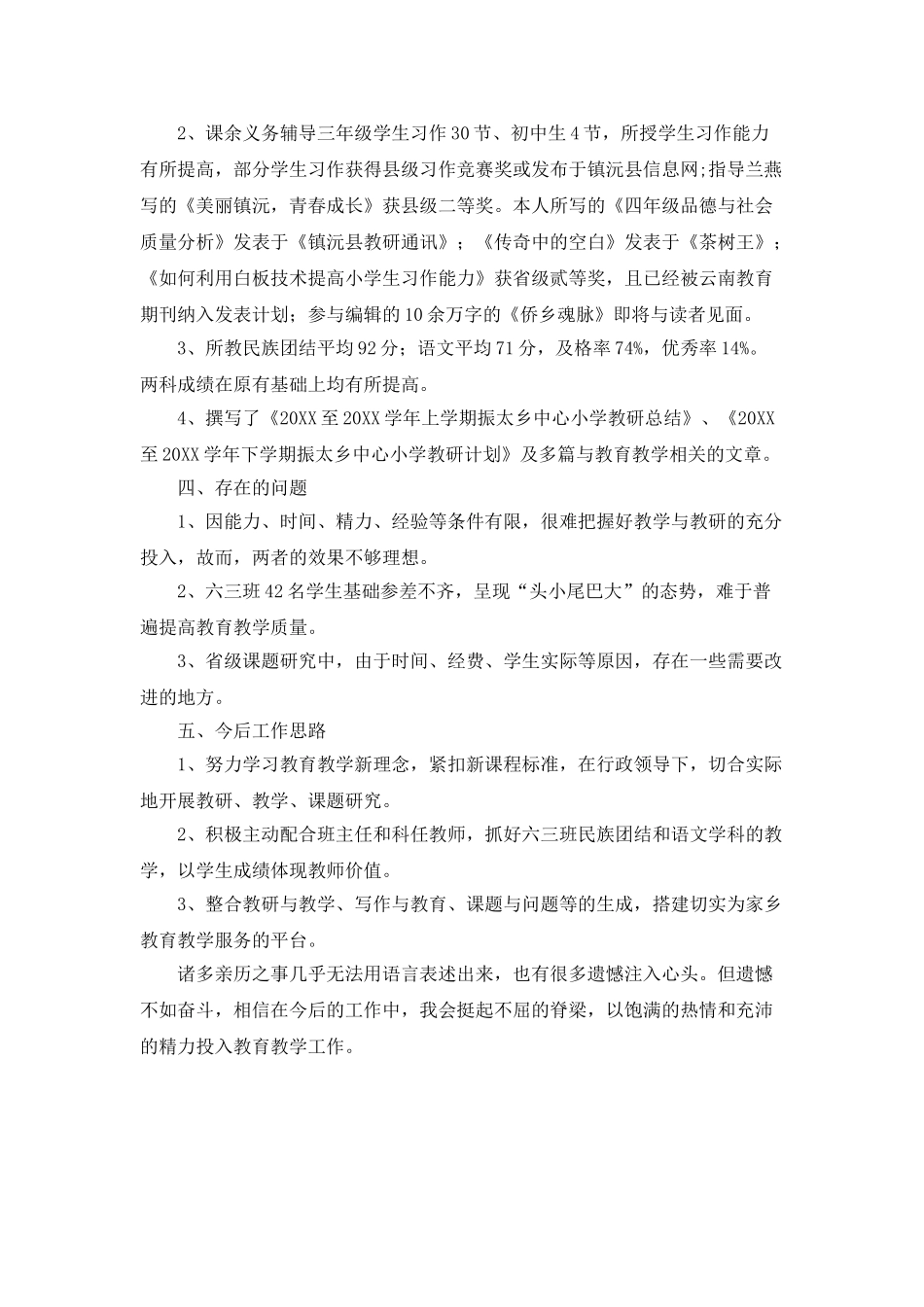 小学工作总结.doc_第2页