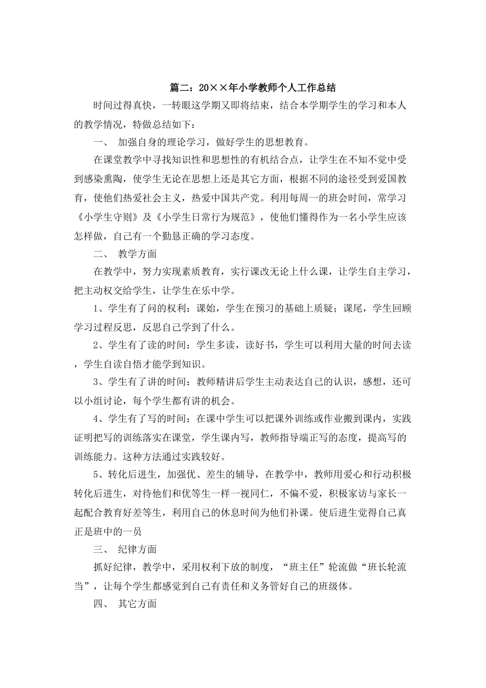 小学工作总结.doc_第3页