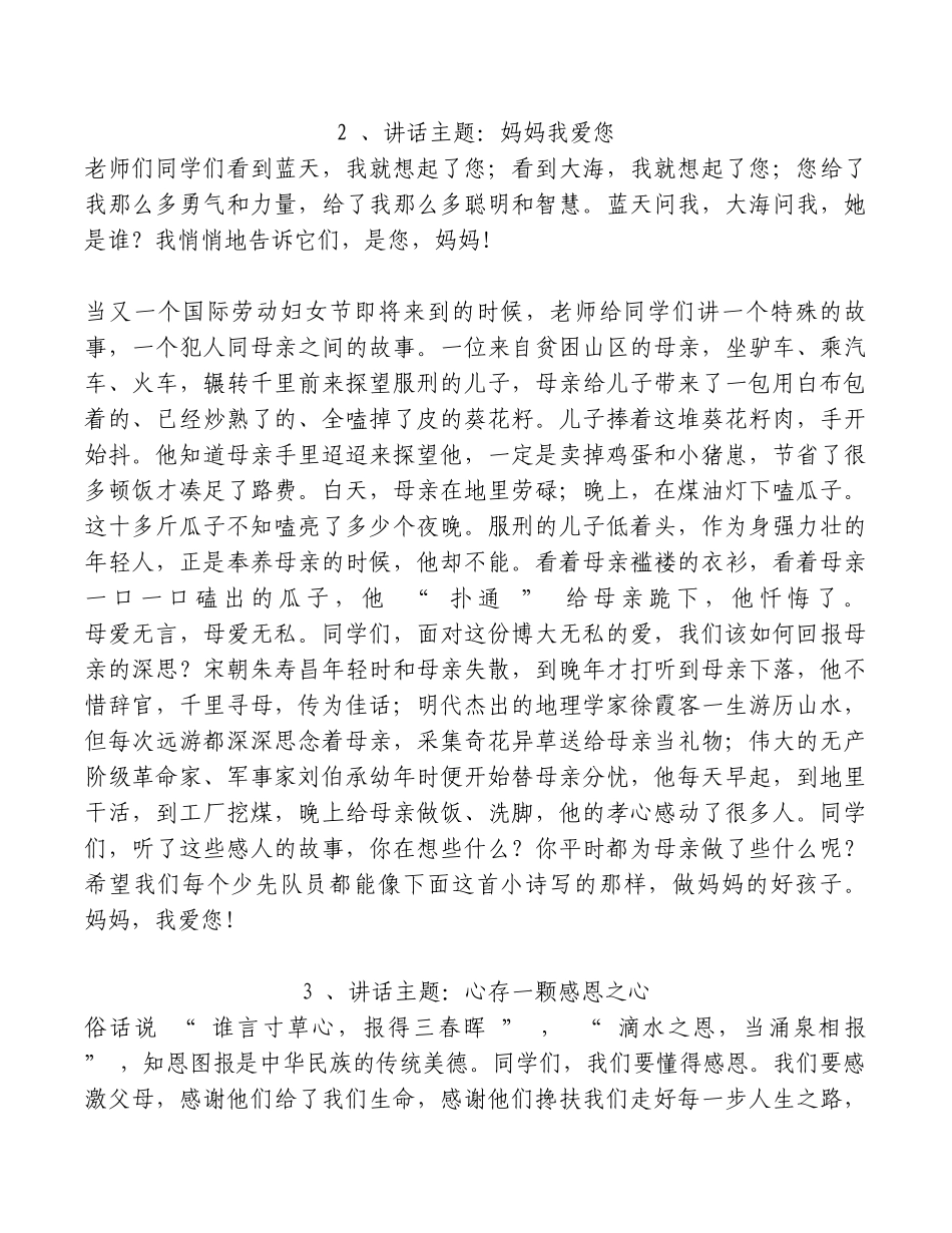 小学红领巾广播稿20篇.docx_第2页