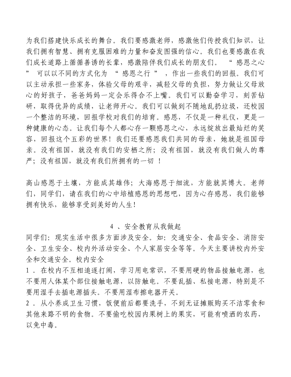 小学红领巾广播稿20篇.docx_第3页
