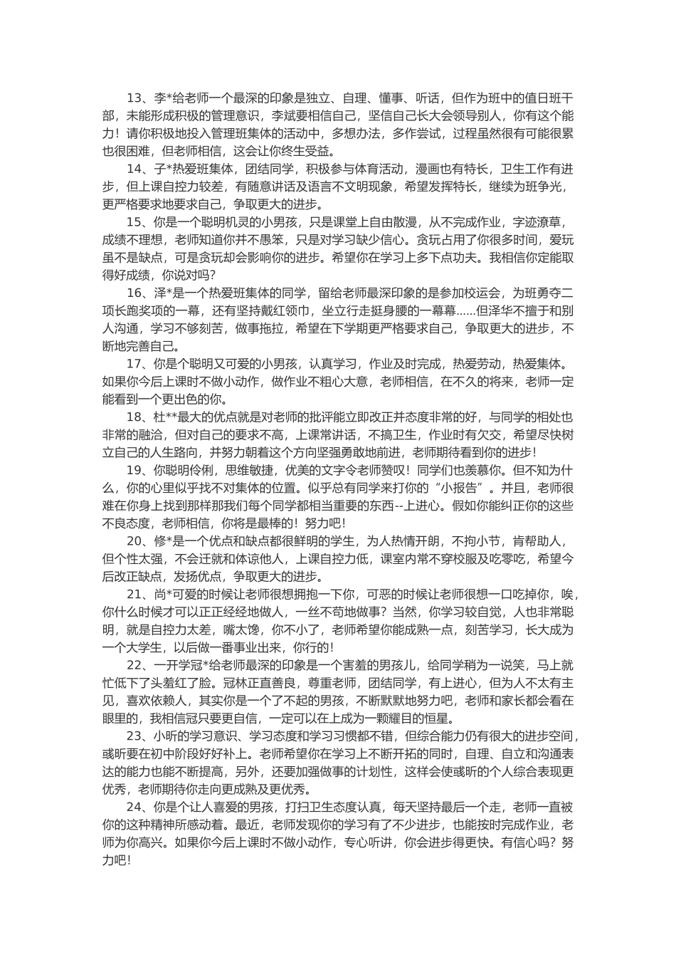 小学后进生评语29篇.doc_第2页